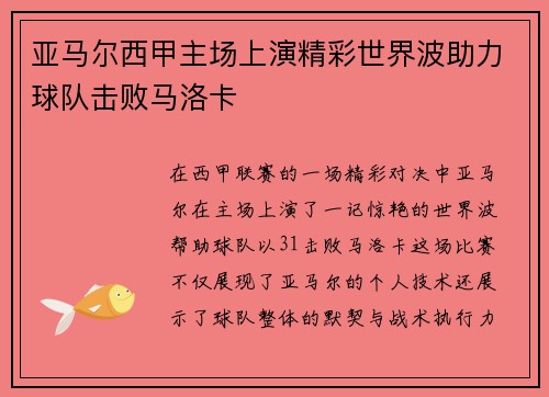 亚马尔西甲主场上演精彩世界波助力球队击败马洛卡 亚马尔西甲主场上演精彩世界波助力球队击败马洛卡