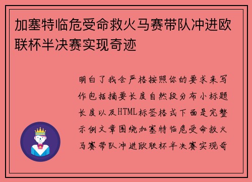 加塞特临危受命救火马赛带队冲进欧联杯半决赛实现奇迹