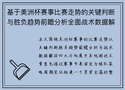 基于美洲杯赛事比赛走势的关键判断与胜负趋势前瞻分析全面战术数据解读 基于美洲杯赛事比赛走势的关键判断与胜负趋势前瞻分析全面战术数据解读