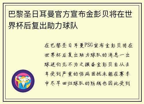 巴黎圣日耳曼官方宣布金彭贝将在世界杯后复出助力球队