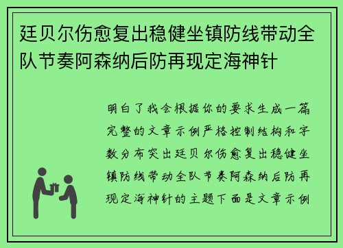 廷贝尔伤愈复出稳健坐镇防线带动全队节奏阿森纳后防再现定海神针 廷贝尔伤愈复出稳健坐镇防线带动全队节奏阿森纳后防再现定海神针