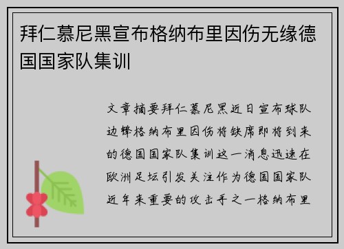 拜仁慕尼黑宣布格纳布里因伤无缘德国国家队集训