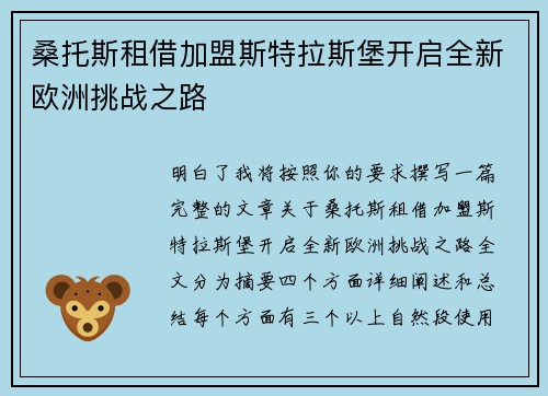 桑托斯租借加盟斯特拉斯堡开启全新欧洲挑战之路 桑托斯租借加盟斯特拉斯堡开启全新欧洲挑战之路